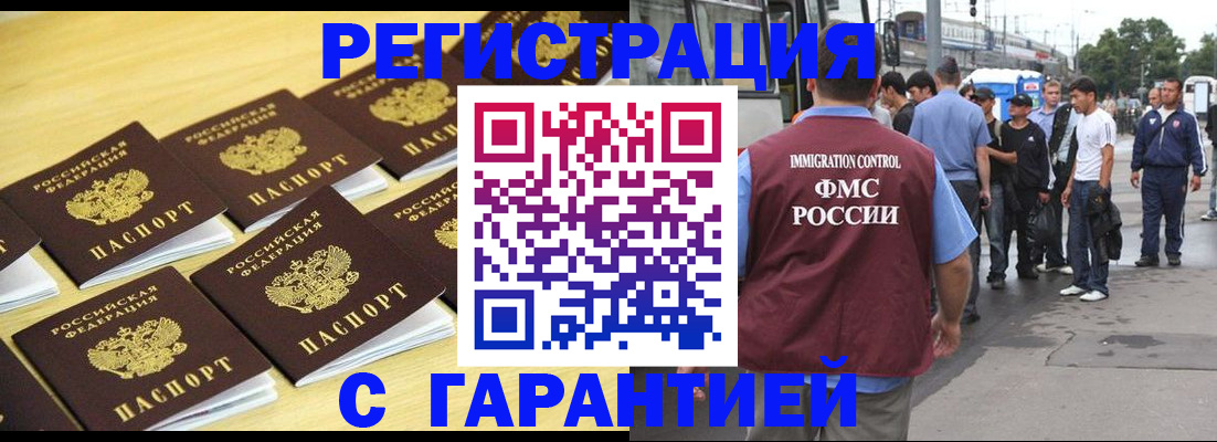 прописка для работы в Коми