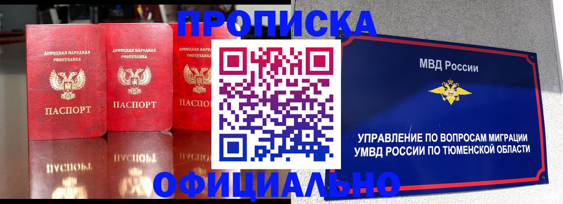 временная прописка в Коми