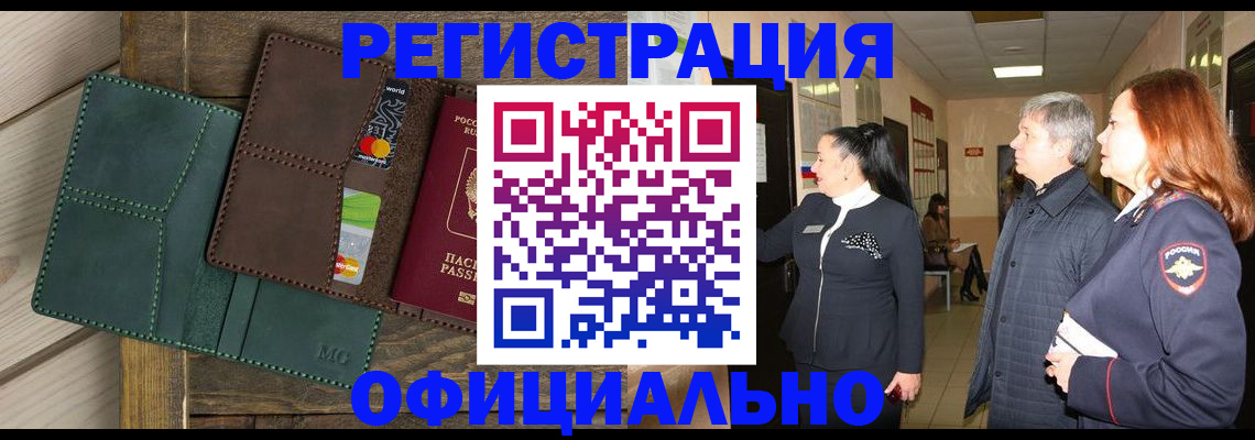 прописка штамп в Коми
